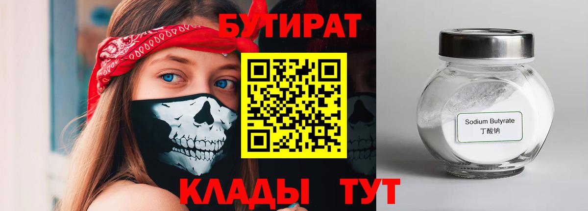 Бутират оксибутират Партизанск