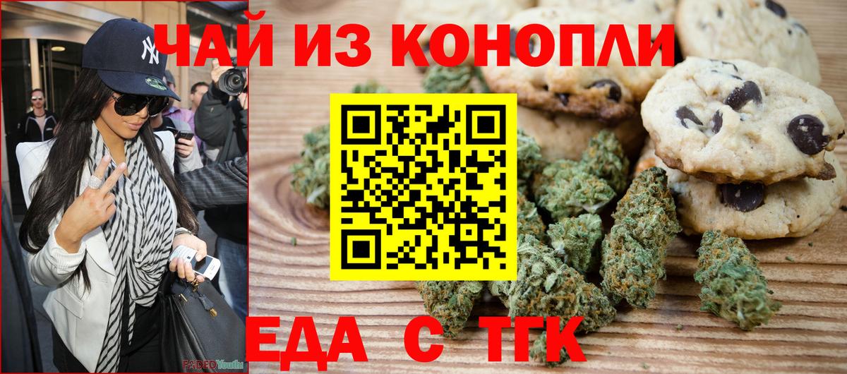Еда ТГК конопля Партизанск