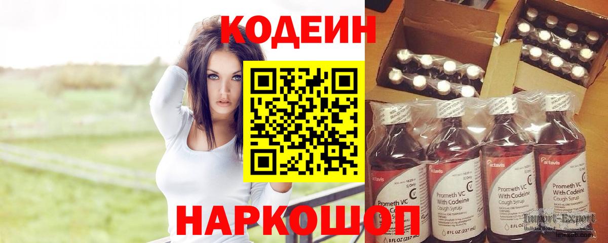 Codein Purple Drank Партизанск