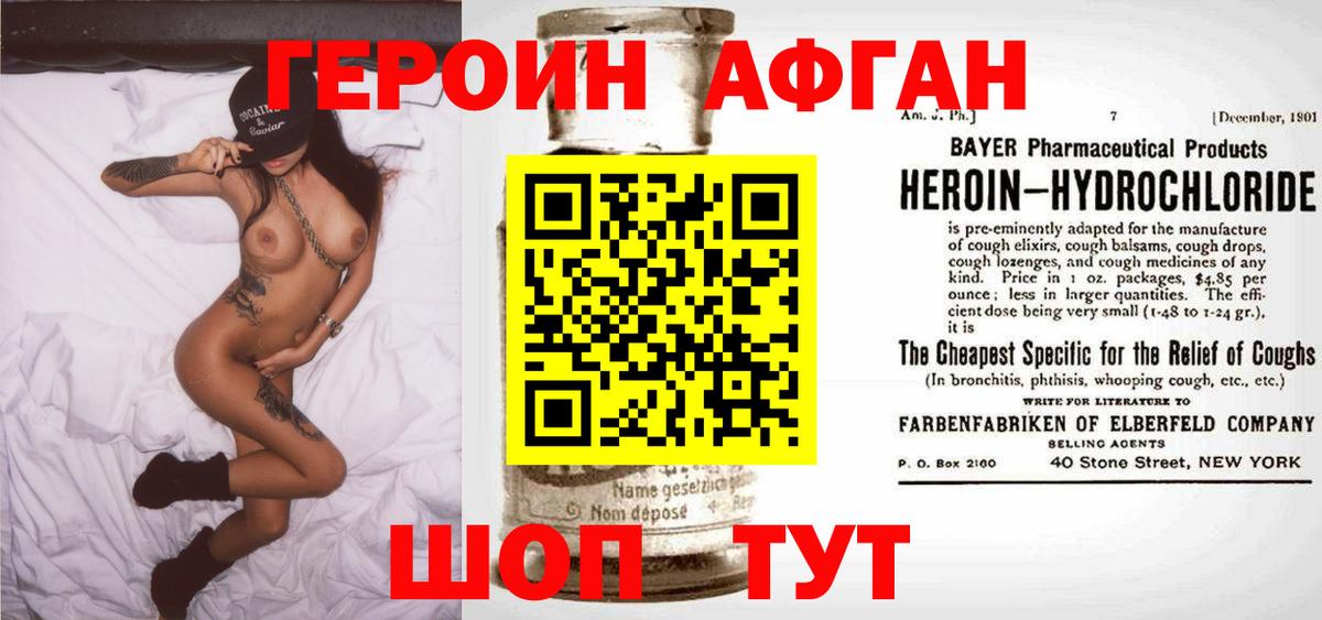 Героин белый Партизанск