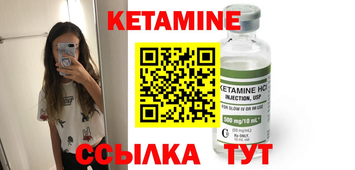 КЕТАМИН ketamine  Вход с VPN  Партизанск 
