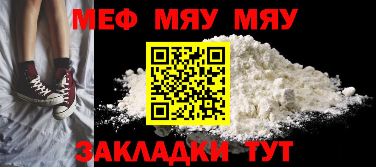 Меф  Вход с VPN  Мефедрон 4 MMC  Меф  МЯУ-МЯУ mephedrone  Партизанск 