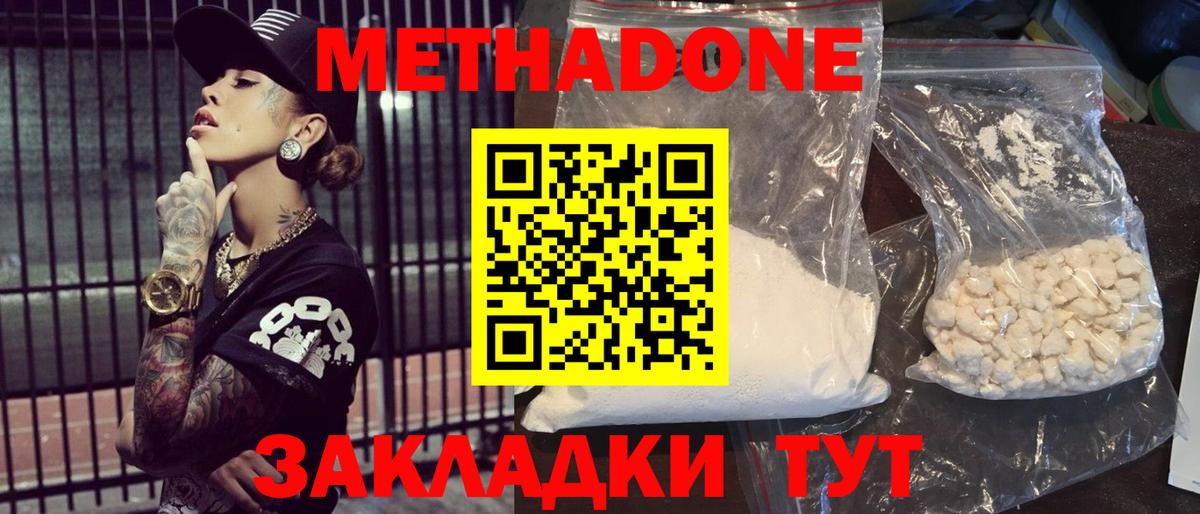 Метадон VHQ  Метадон мёд  Партизанск  Вход с VPN 