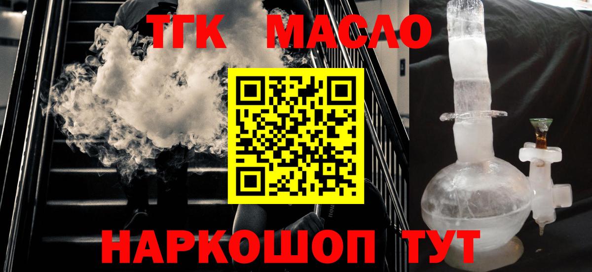 где можно купить наркотик  Вход с VPN  Партизанск  Дистиллят ТГК вейп 